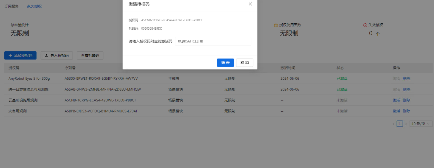 部署工作台-许可与订阅-AR激活授权码信息填写.png