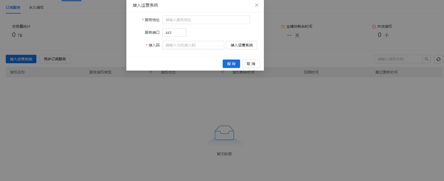 部署工作台-许可与订阅-AR接入运营系统信息填写.png