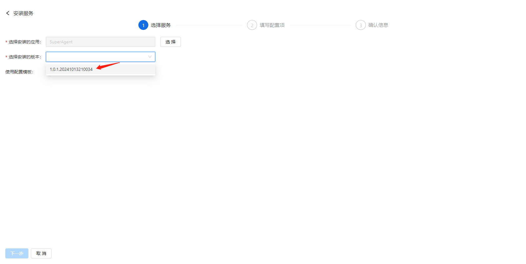 部署工作台-服务部署-安装服务选择版本.png