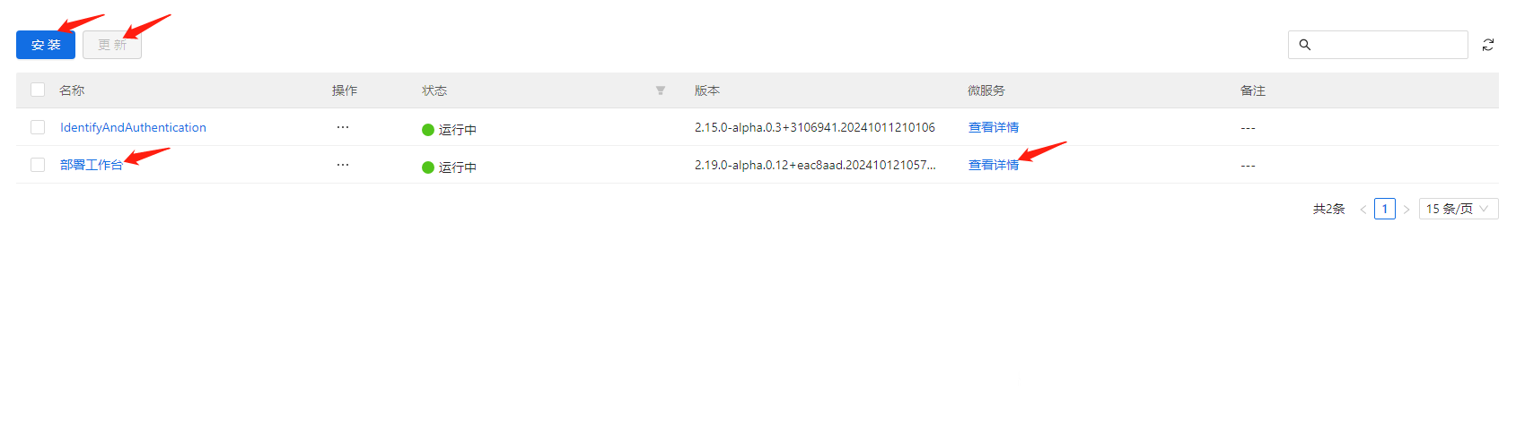部署工作台-服务部署-列表页.png