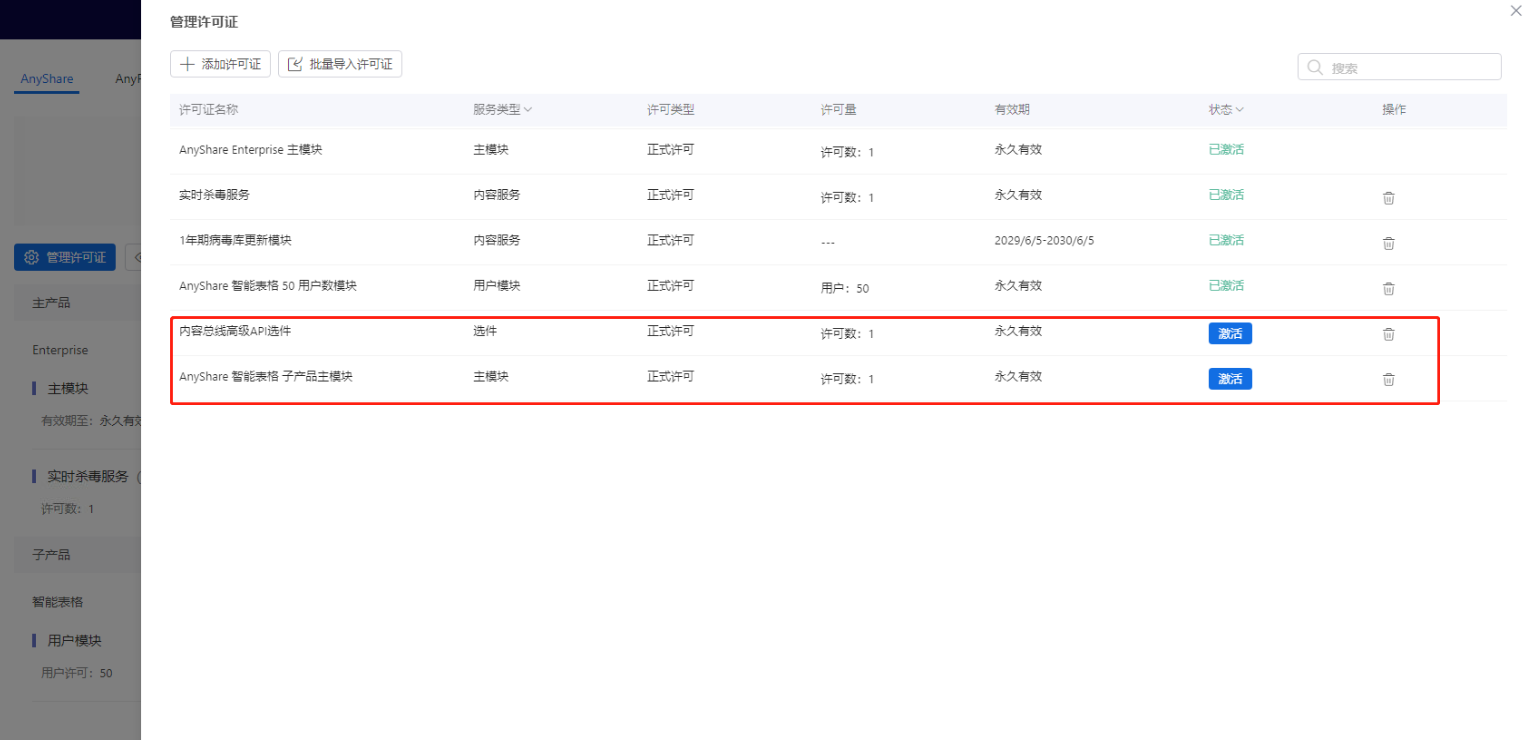 部署工作台-许可与订阅-添加许可证成功.png