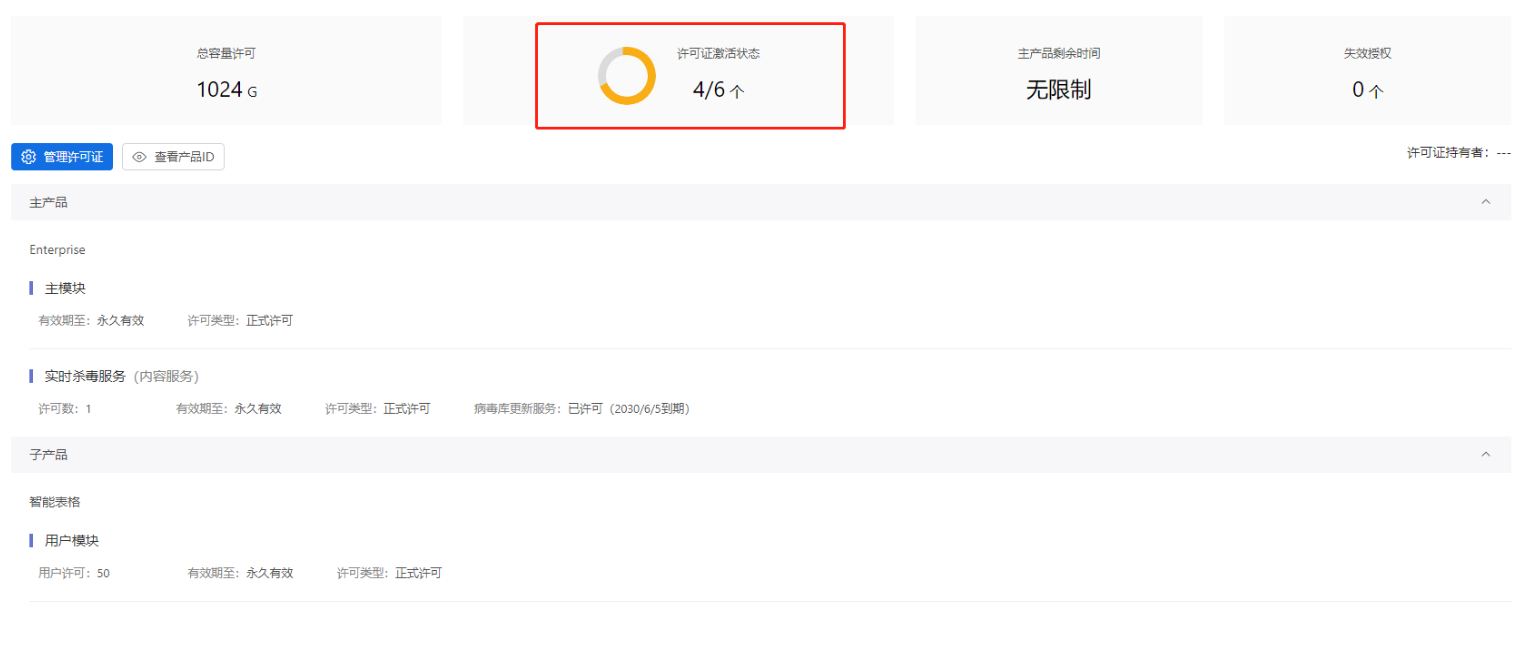 部署工作台-许可与订阅-添加许可证成功首页.png