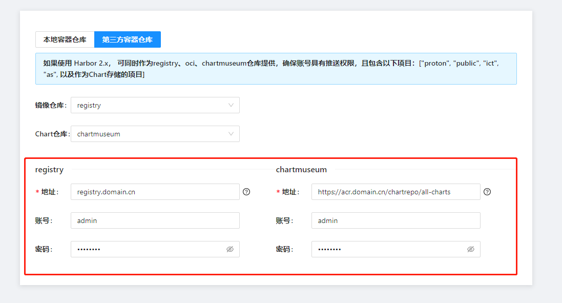 部署工作台-初始化向导-标准部署-第三方容器仓库.png
