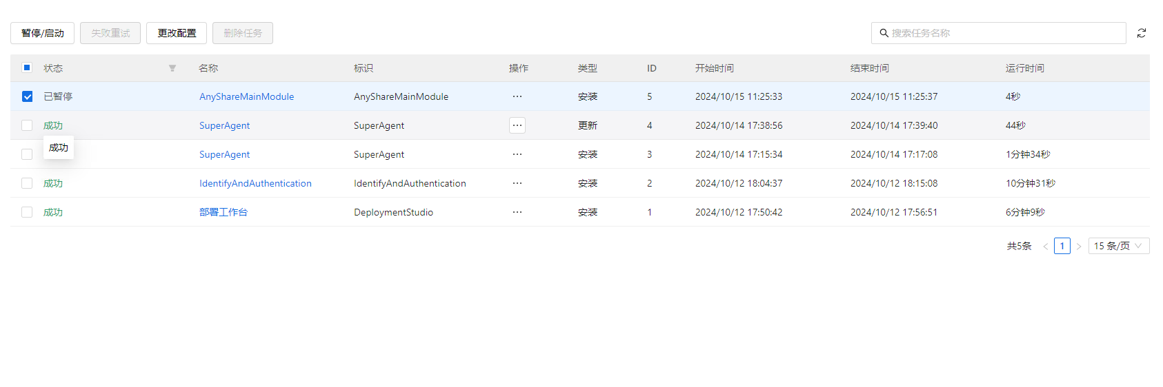 部署工作台-任务监控-操作按钮.png