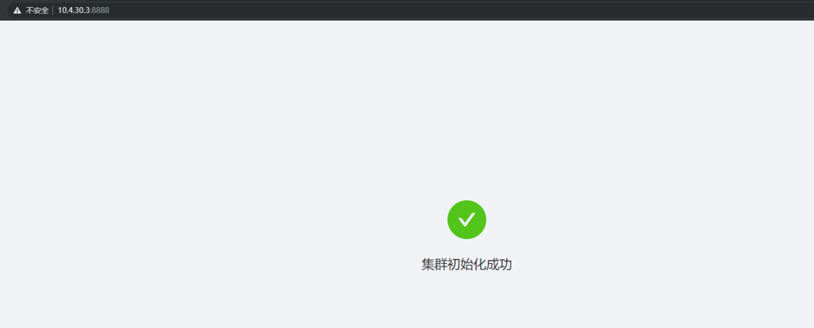初始化成功示例.png
