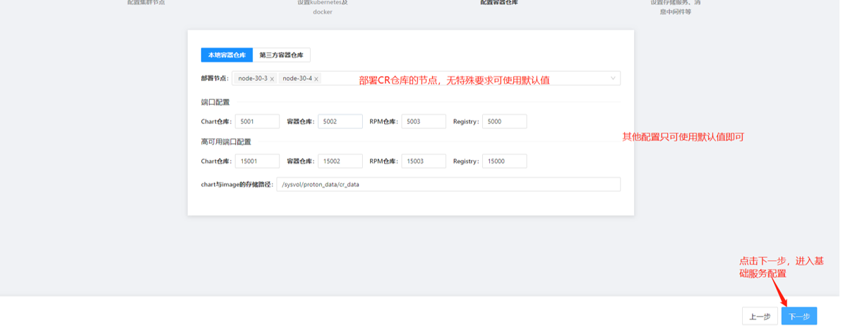 填写内置仓库配置信息.png