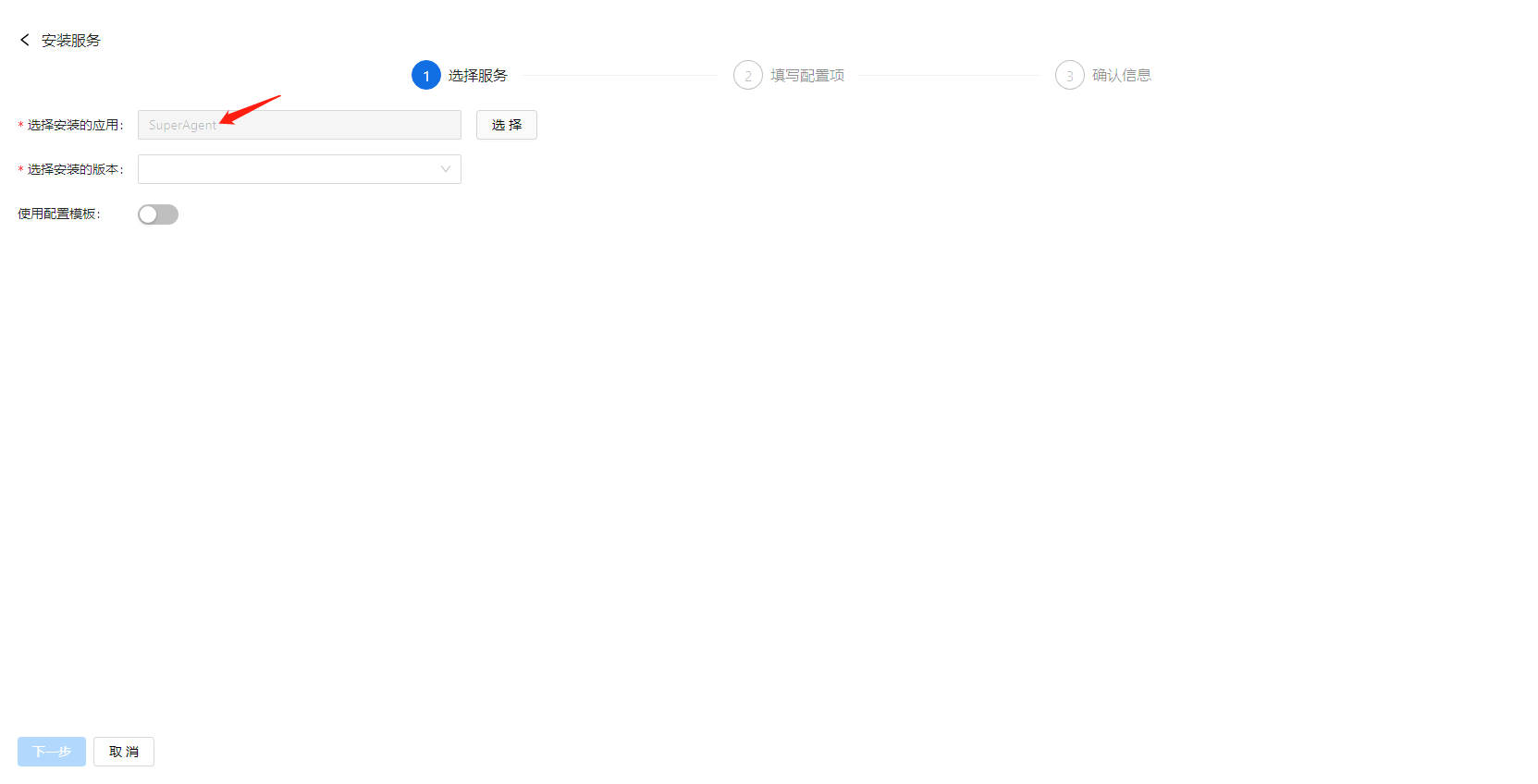 部署工作台-服务部署-安装服务选择应用成功.png