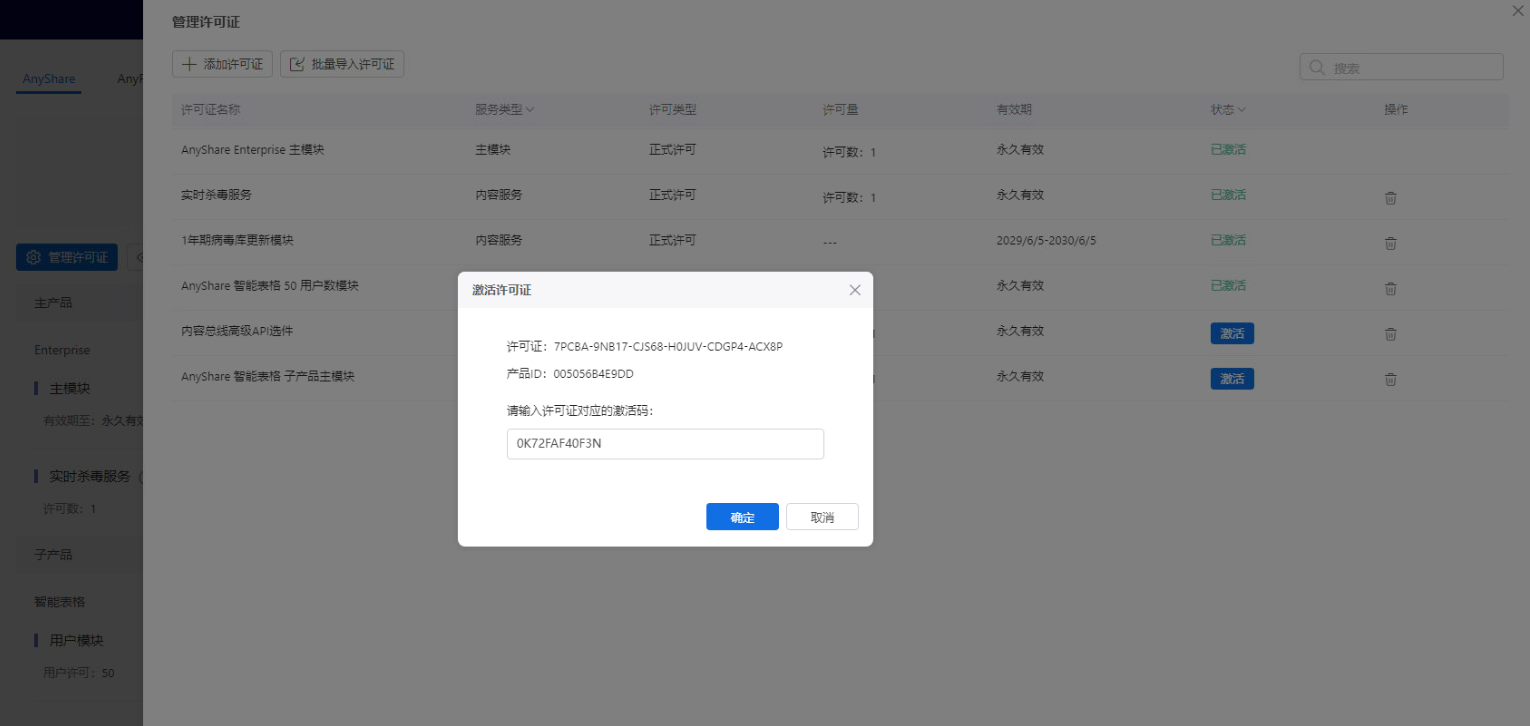 部署工作台-许可与订阅-激活许可证信息填写.png