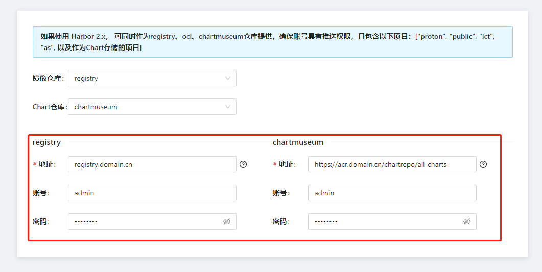 部署工作台-初始化向导-托管Kubernetes部署-仓库配置信息填写.png