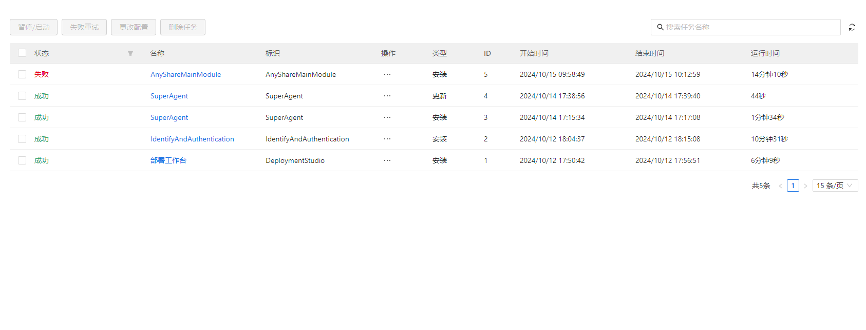 部署工作台-任务监控-列表页.png