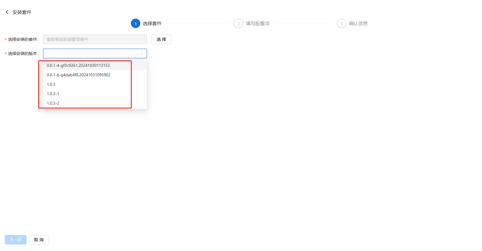 部署工作台-套件部署-安装套件选择版本.png
