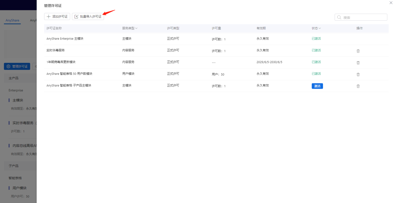 部署工作台-许可与订阅-批量导入许可证.png