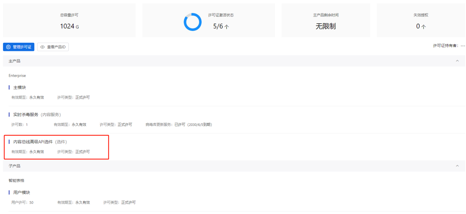 部署工作台-许可与订阅-激活许可证成功首页.png