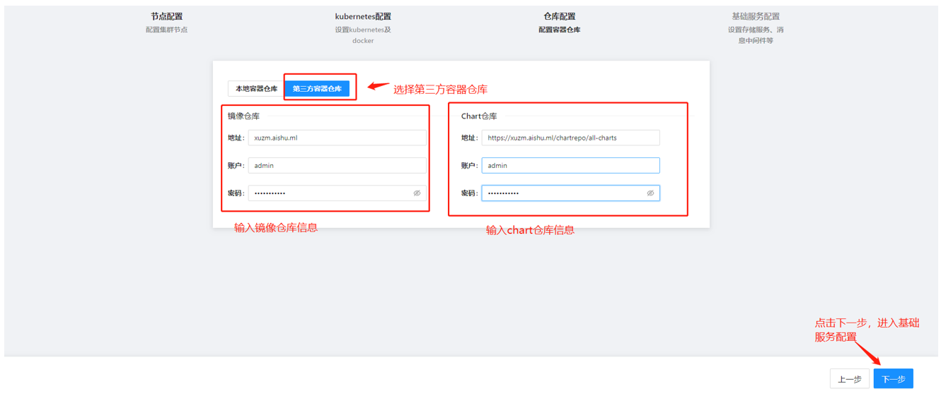 填写外置仓库配置信息.png