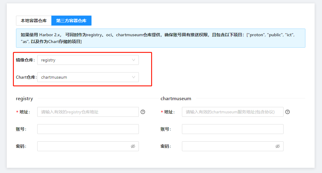 部署工作台-初始化向导-标准部署-第三方容器仓库仓库类型选择.png