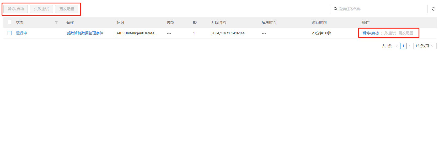 部署工作台-套件任务监控-操作按钮.png