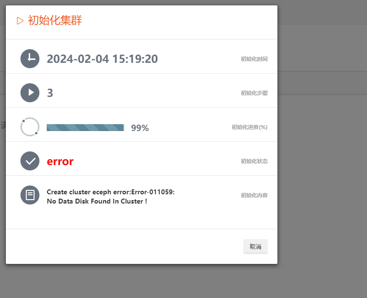 ProtonECeph故障排查_2.7-1.png
