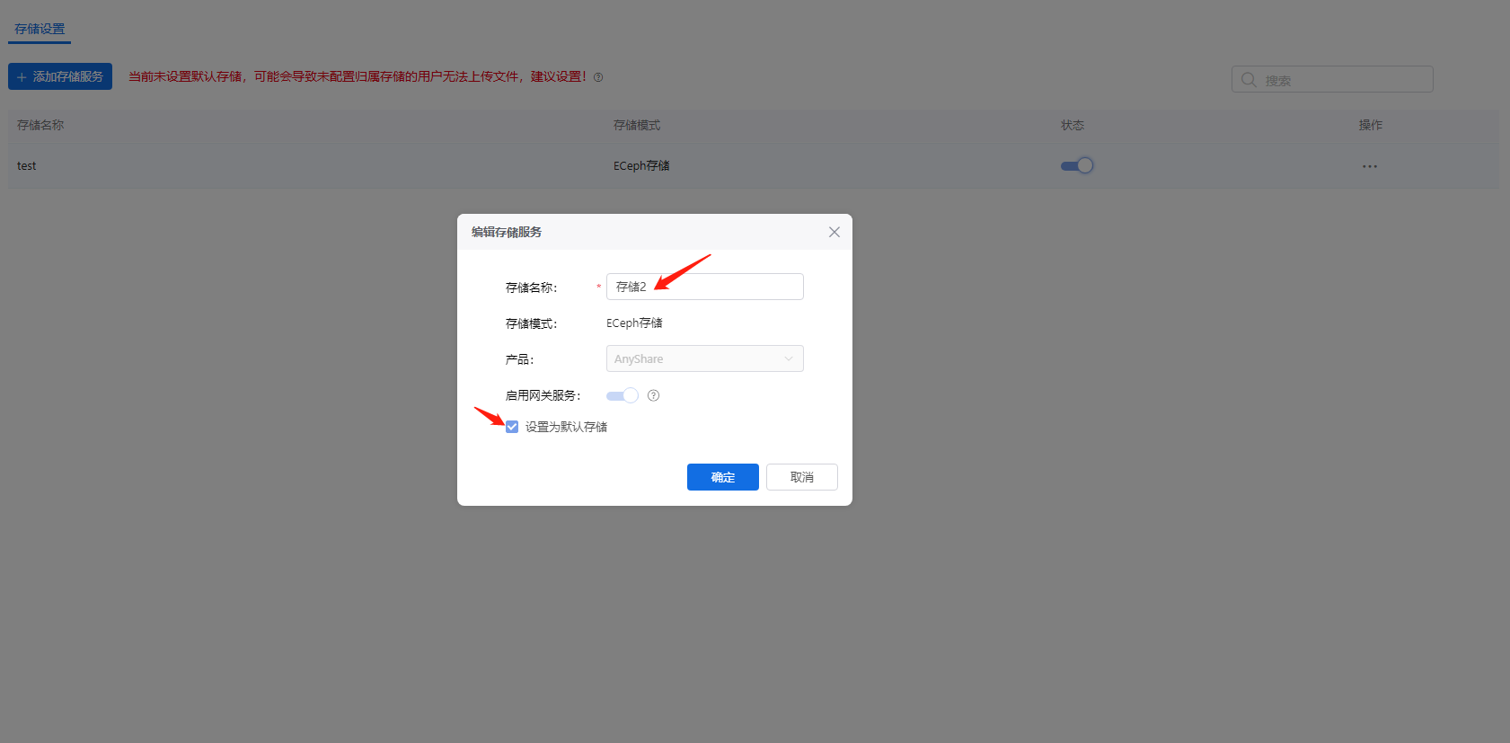 部署工作台-对象存储-编辑存储服务信息填写.png