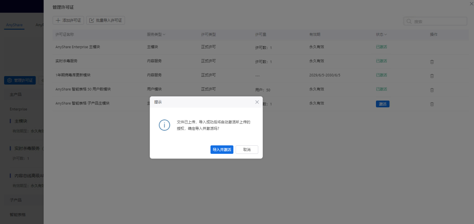 部署工作台-许可与订阅-批量导入许可证弹窗.png