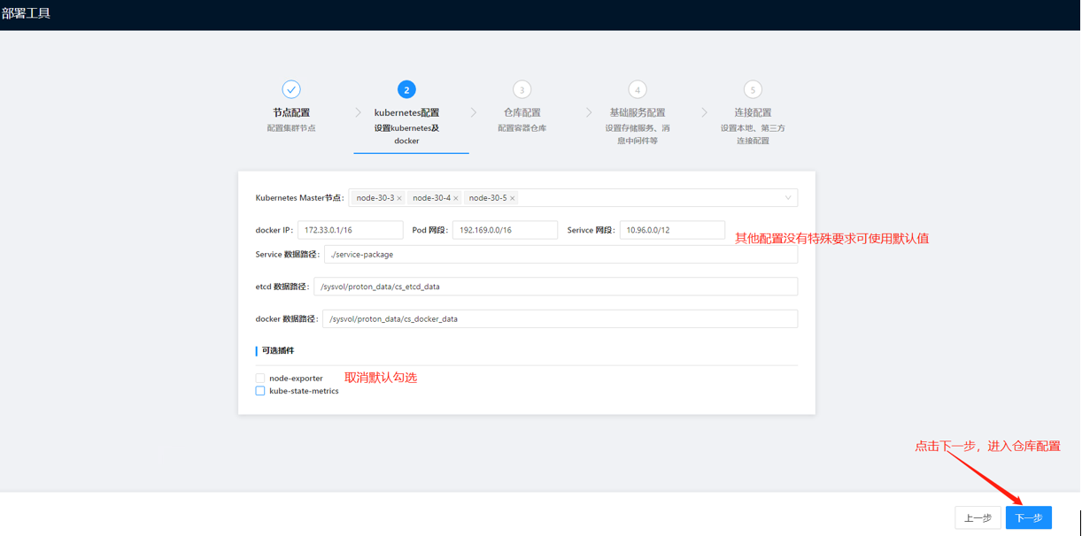 填入kubernetes配置信息.png