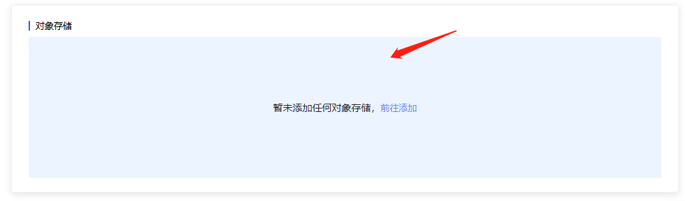 部署工作台-首页-对象存储-跳转.png