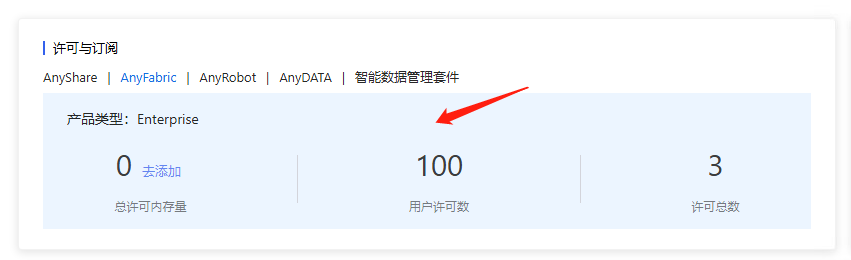 部署工作台-首页-许可与订阅-跳转.png
