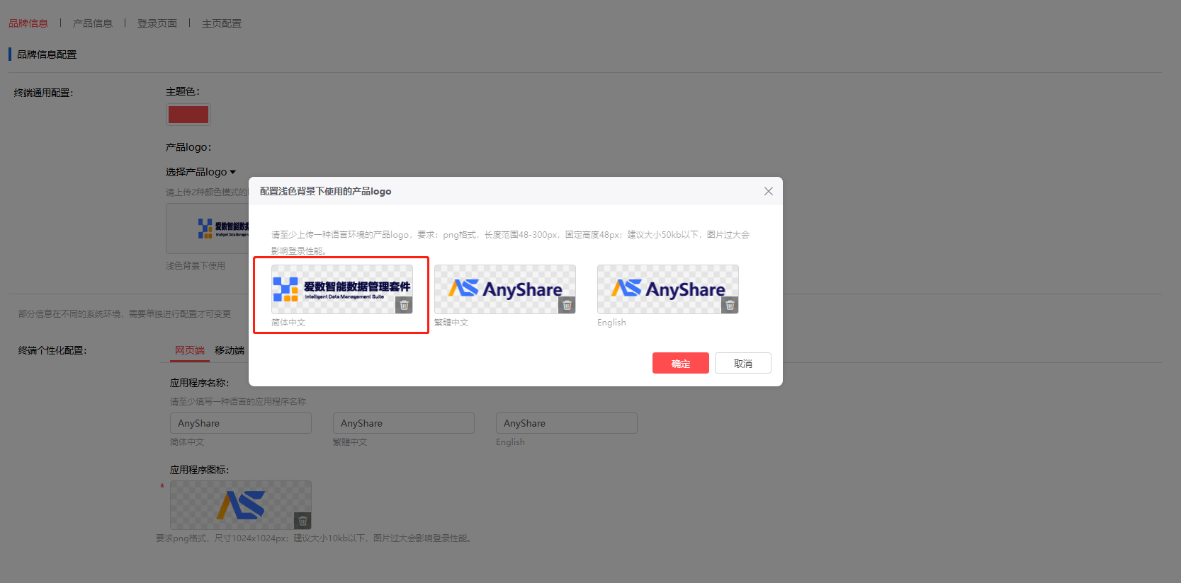 部署工作台-个性化管理-产品logo配置新logo.png