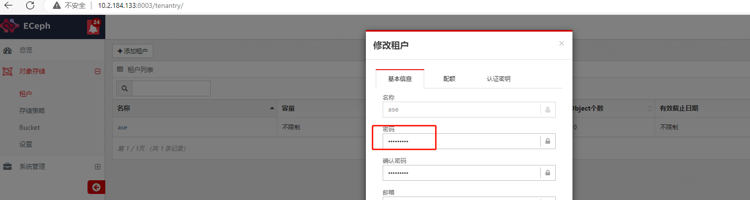 查看租户web登录密码.png