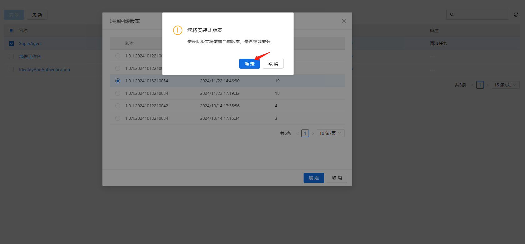 部署工作台-服务部署-回滚服务二次确认.png