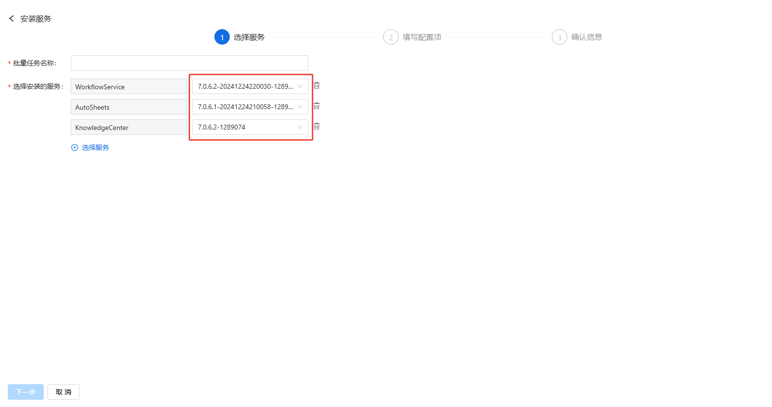 部署工作台-服务部署-安装服务选择版本.png