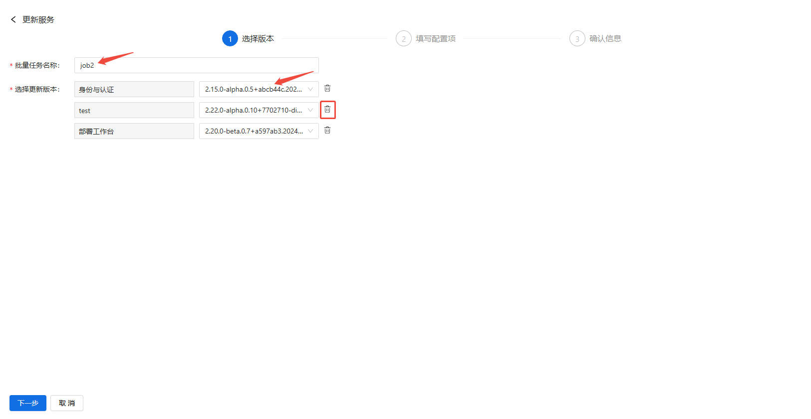 部署工作台-服务部署-全部更新选择版本.png