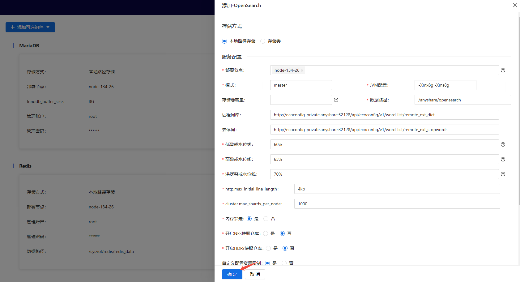 部署工作台-内置组件管理-添加可选组件确定.png