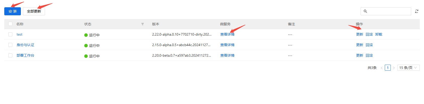 部署工作台-服务部署-列表页.png