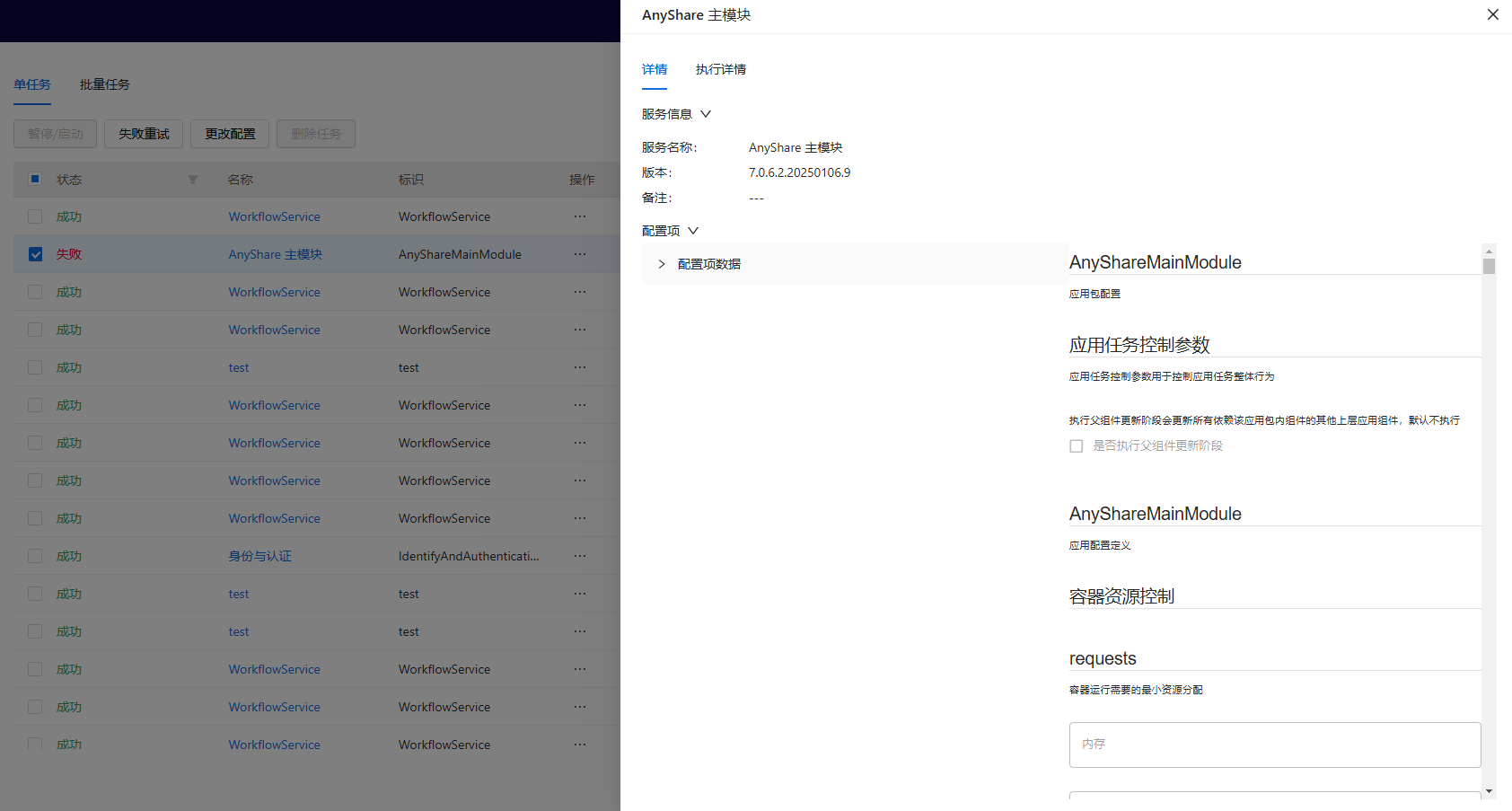 部署工作台-任务监控-任务详情的详情.png