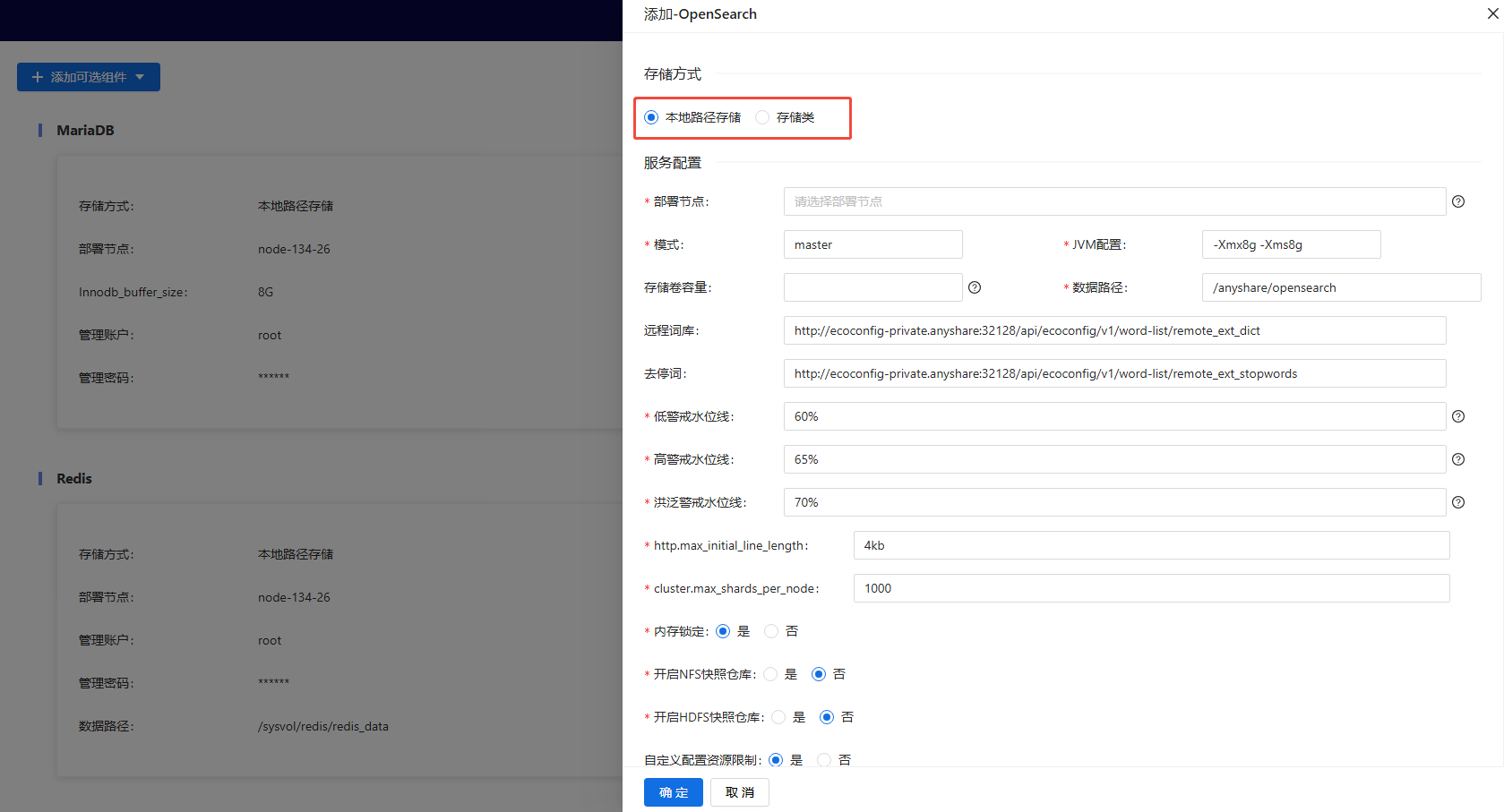 部署工作台-内置组件管理-添加可选组件信息填写.png