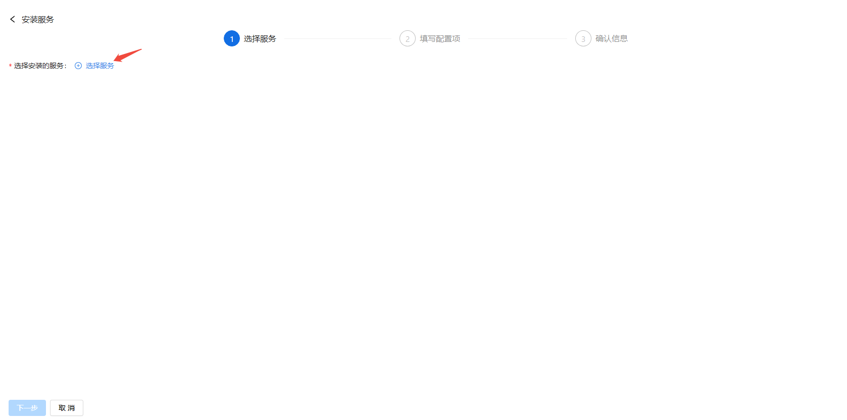 部署工作台-服务部署-安装服务.png