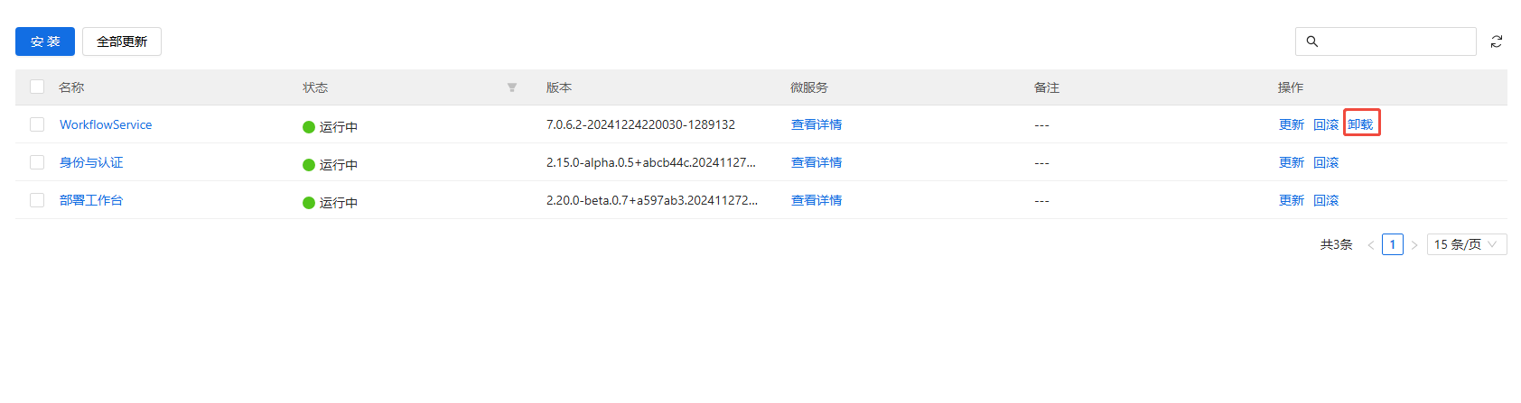 部署工作台-服务部署-卸载服务入口.png