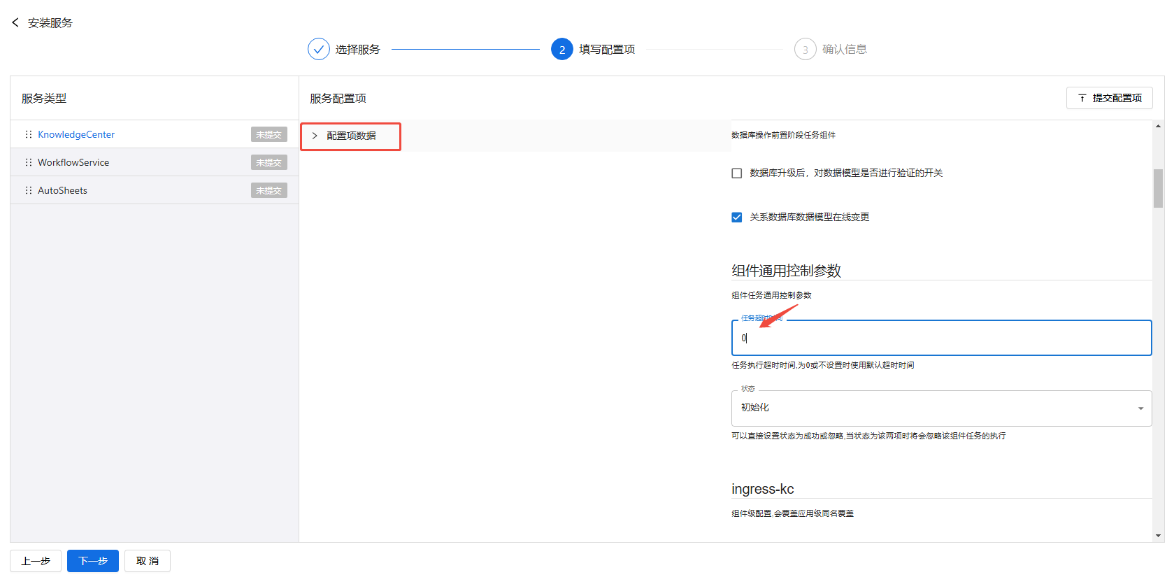 部署工作台-服务部署-批量安装填写配置项.png