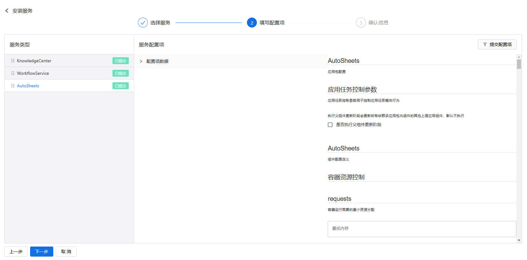 部署工作台-服务部署-批量安装填写配置项下一步.png