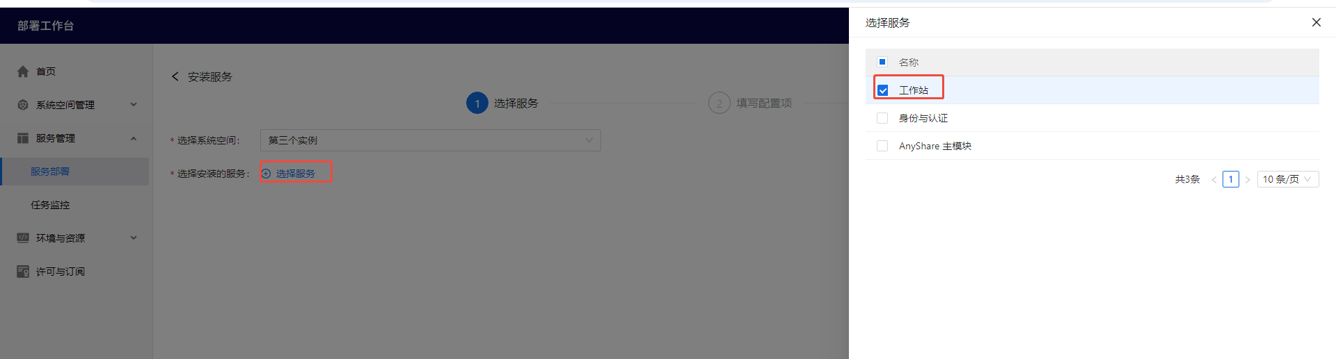 选择需要安装的服务.png