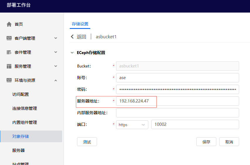 融合部署-存储连接配置.png