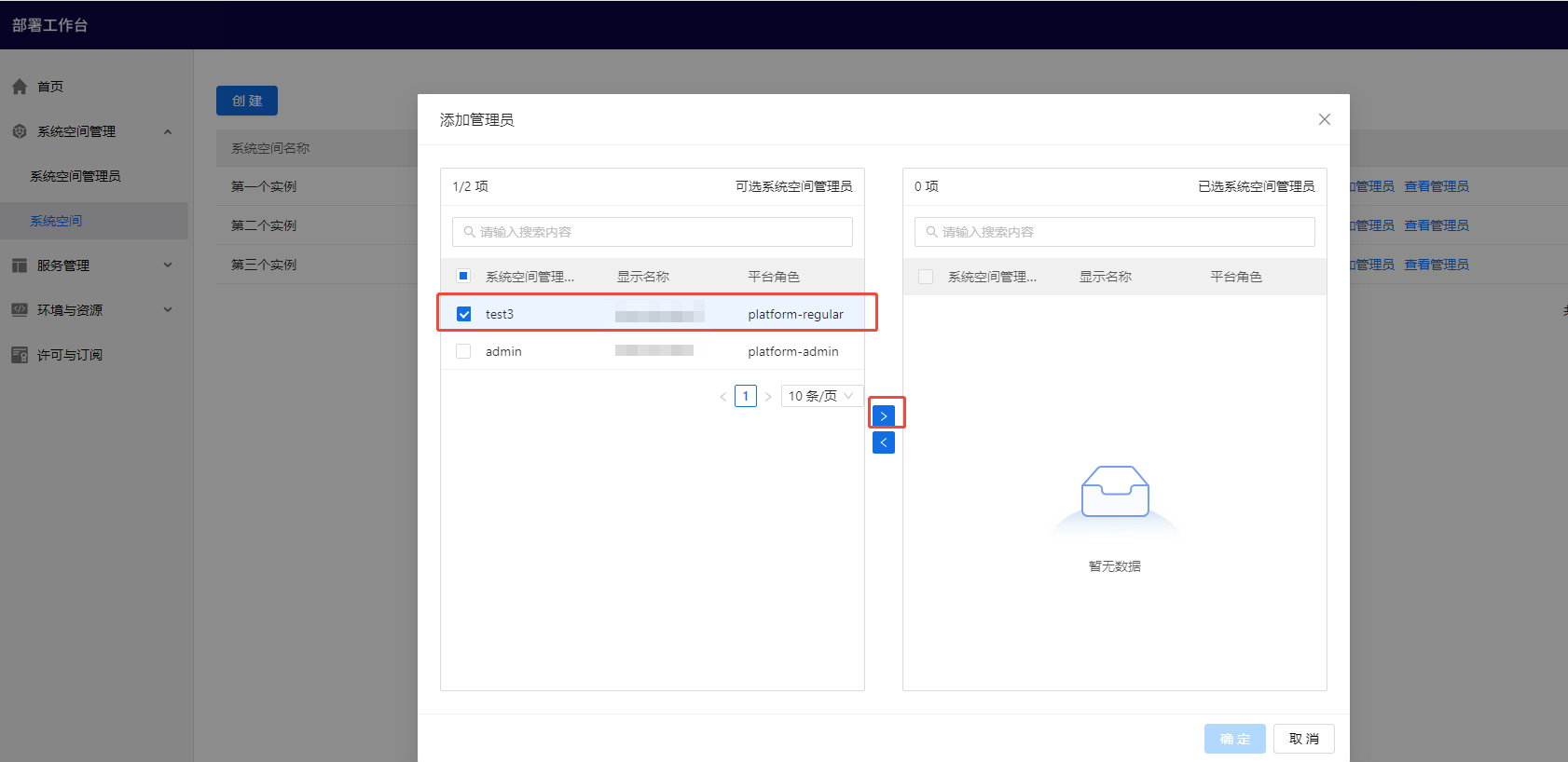 选择一个管理员.png