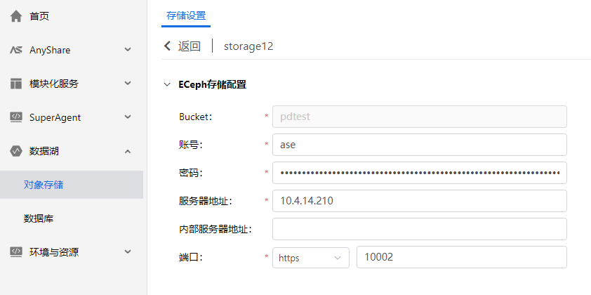 融合部署-存储连接配置-internal.png