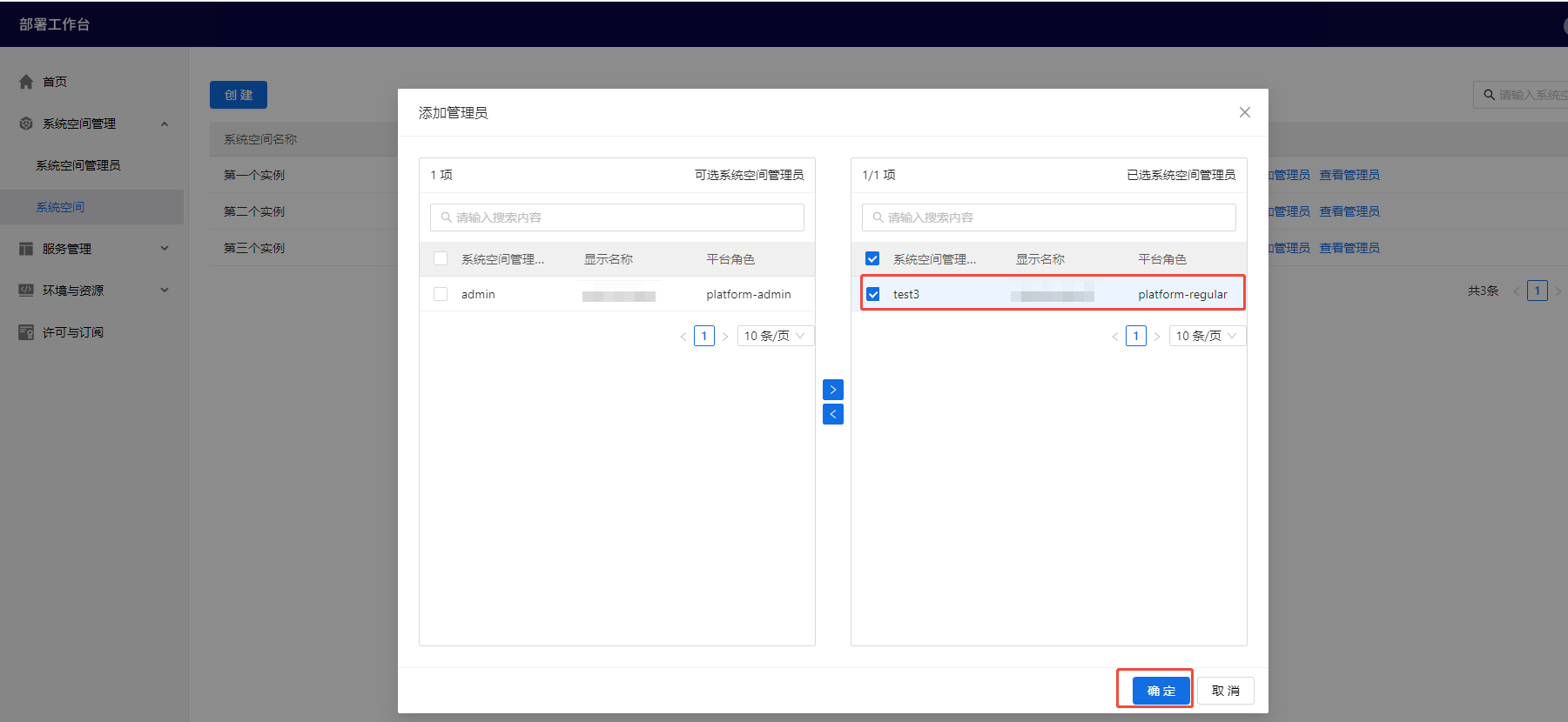 绑定一个管理员到一个实例.png