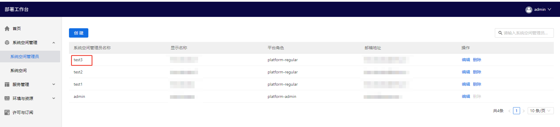 已创建好系统管理员.png