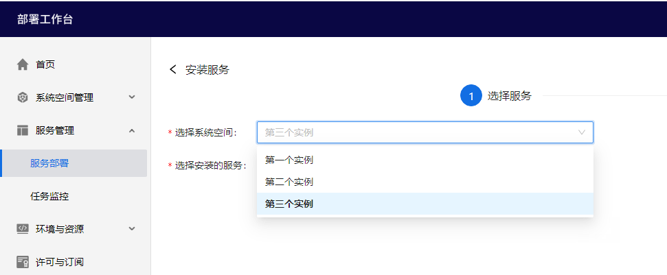 安装服务时选择实例.png