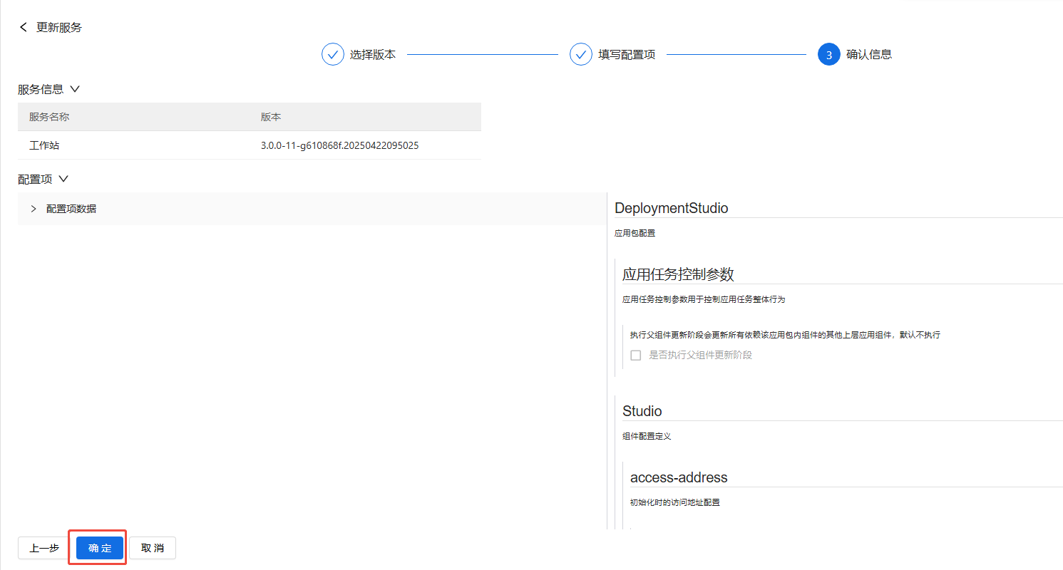 确认信息.png