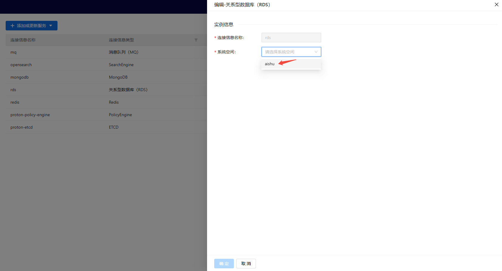 部署工作台-连接信息管理-添加连接信息系统空间选择.png