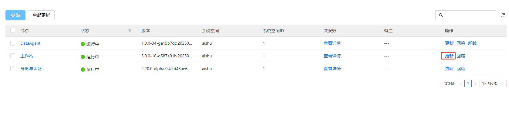部署工作台-内置组件管理-编辑内置组件原地更新.png