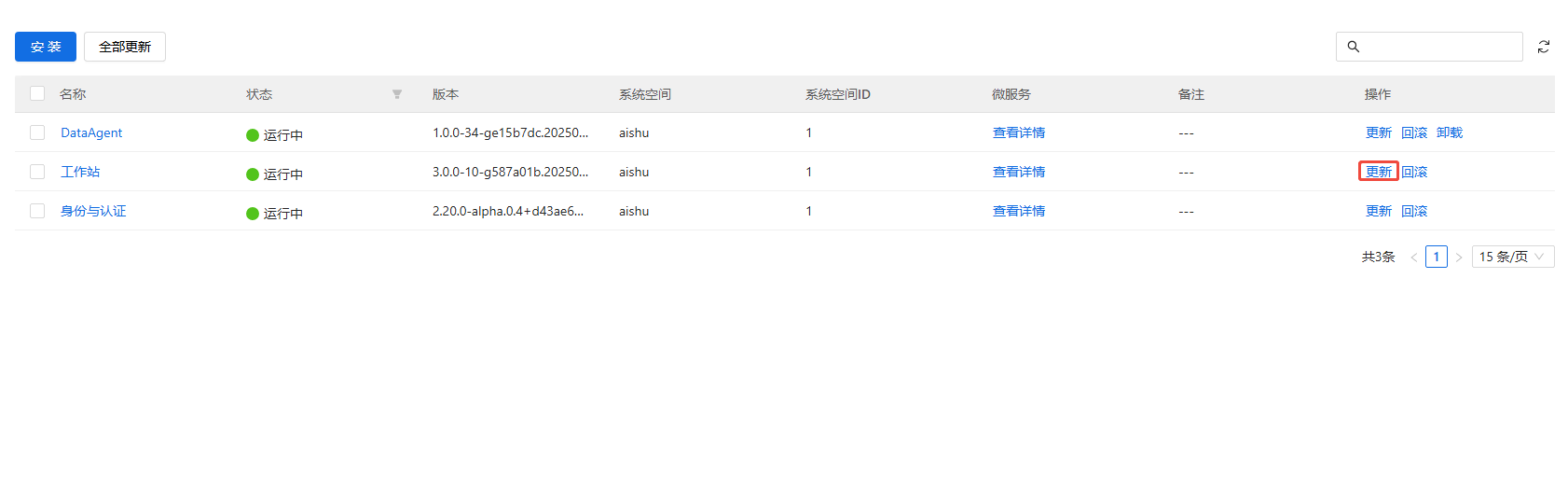 部署工作台-连接信息管理-编辑连接信息原地更新.png